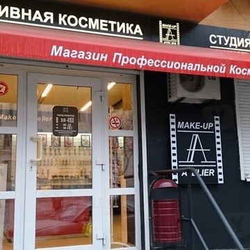 make-up atelier на проспекте Ленина фото 1