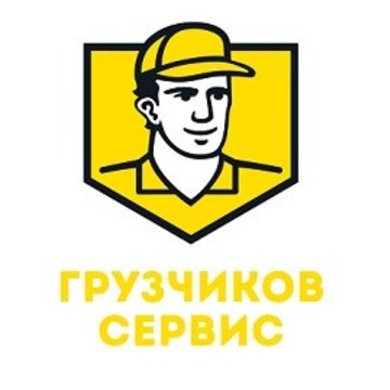 Грузчиков-Сервис фото 3
