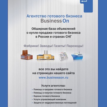 Бизнесон ООО фото 1