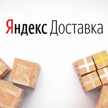 Яндекс Доставка фото 1