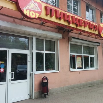 pizza hot на проспекте Ленина фото 1