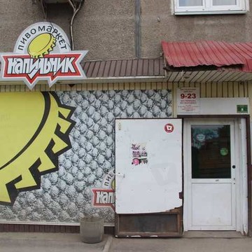 Магазин напитков Напильник на Семафорной улице фото 1