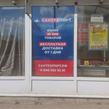 Сантехпорт.рф фото 1