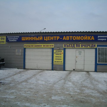 Автокомплекс ИП Чаликов Р.В. фото 2