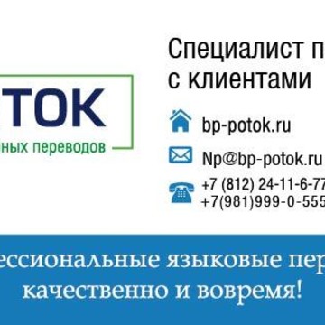 Бюро переводов Поток фото 3