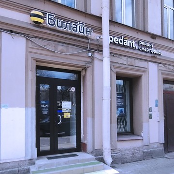 Сервисный центр Pedant.ru на проспекте Чернышевского фото 3