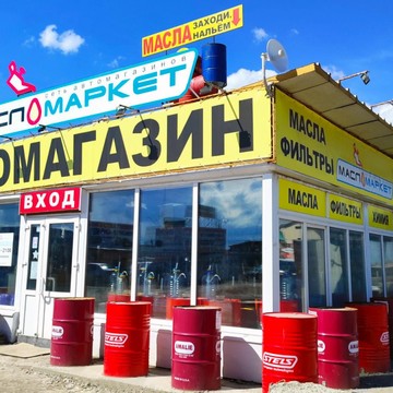 Федеральная сеть автомагазинов и автосервисов МаслоМаркет фото 1