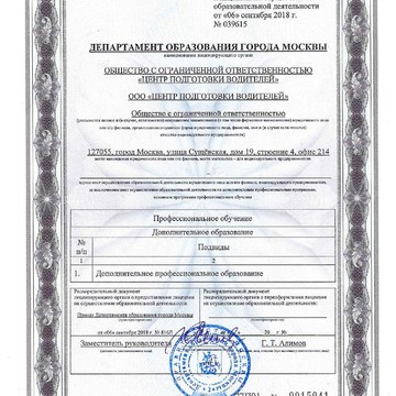 Автошкола Центр подготовки водителей на Ленинском проспекте фото 3