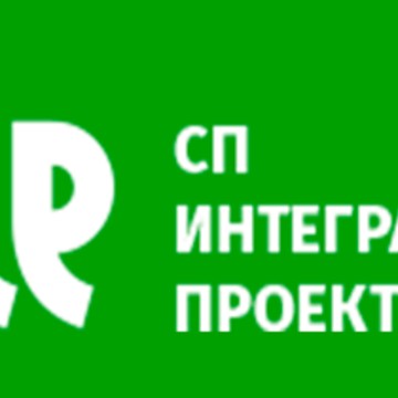 СП ИНТЕГРАЛ-ПРОЕКТ фото 1