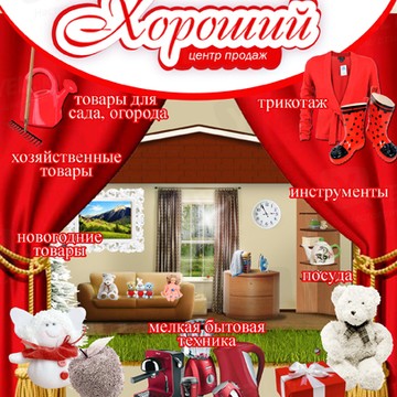 Хороший в Октябрьском районе фото 1