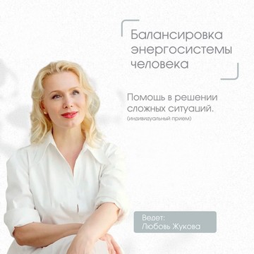 Пространства Любови Жуковой фото 2