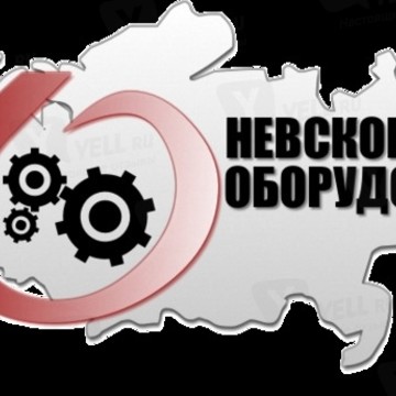ООО Невское Оборудование фото 1