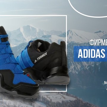 Магазин спортивной обуви Adidas Terrex Winter фото 1