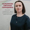 Фотография специалиста Сальникова Светлана Геннадьевна