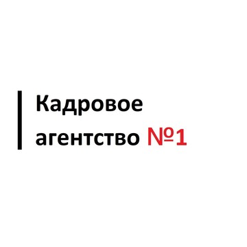 Кадровое агентство №1 на Аэродромной улице фото 1