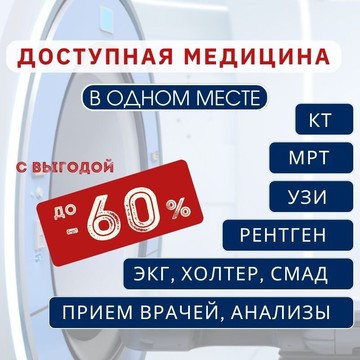 Медицинский центр Резонанс фото 3