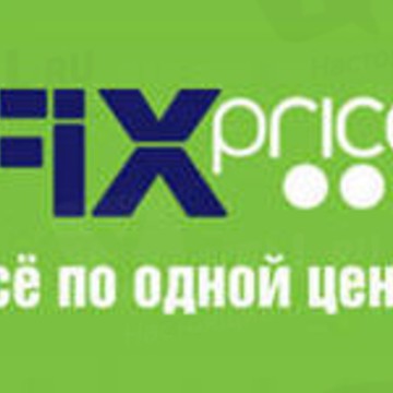 Магазин Fix Price на улице Кулибина фото 1