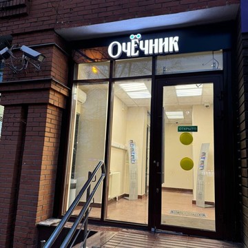 Центр зрения ОчЁчник фото 3