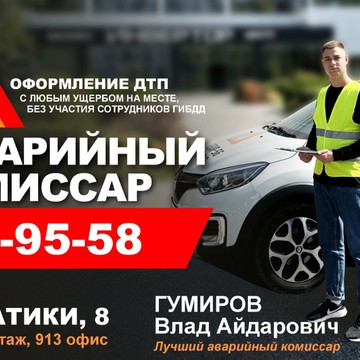 ДТП56,центр аварийных комиссаров фото 1