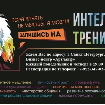 Интеллектуальный клуб Академии Победителей фото 1