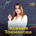 Фотография специалиста Токмакова Ксения