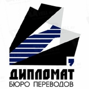 Бюро переводов Дипломат на улице Орджоникидзе фото 1