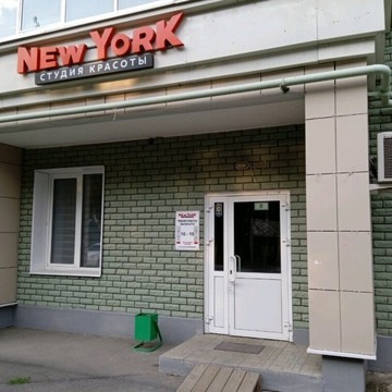 Студия красоты New York в Приволжском районе фото 1