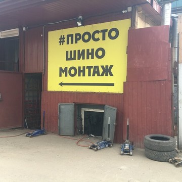 Шиномонтажная мастерская Piterkolesa.ru в Фрунзенском районе фото 3