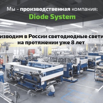 Diode System фото 3