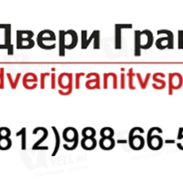 ООО &quot;ДВЕРИ ГРАНИТ В СПБ&quot; фото 1
