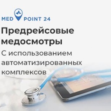 Компания Medpoint24 в Марьиной роще фото 1