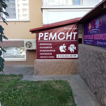 Сервисный центр Мастер Даб в Краснодаре фото 2
