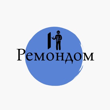 Ремондом фото 1