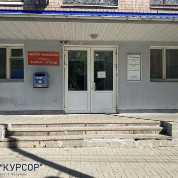 Учебный центр Курсор на Рыбинской улице фото 2