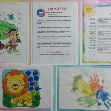 Детский клуб Наши дети фото 2