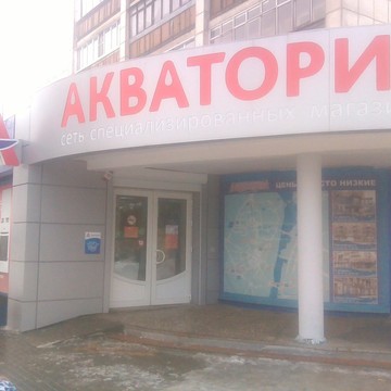 Магазин Акватория в Воронеже фото 1