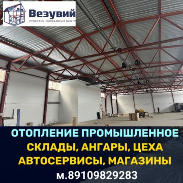 ООО Проектно-монтажный центр &quot;ВЕЗУВИЙ&quot; фото 2
