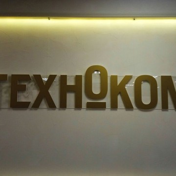 Техноком на улице Орджоникидзе фото 1