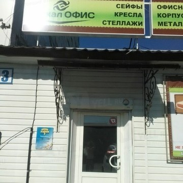 Байкал Офис фото 1