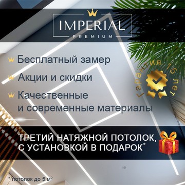 ИмпериаЛ - Натяжные Потолки фото 2