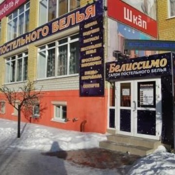 Белиссимо на улице Василия Гольцова фото 3