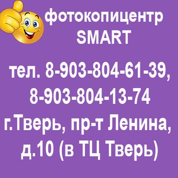 Фотокопицентр Smart на проспекте Ленина фото 1