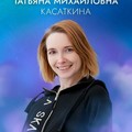 Фотография специалиста Касаткина Татьяна Михайловна