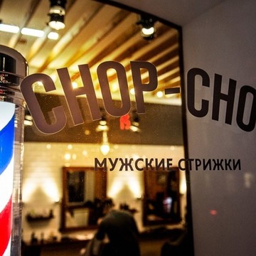 Барбершоп Chop-Chop на улице Пушкина фото 2