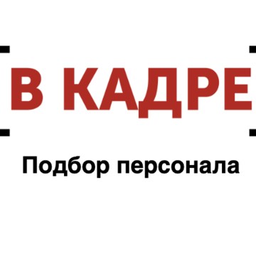 Рекрутинговое агентство В кадре на Октябрьской улице фото 1