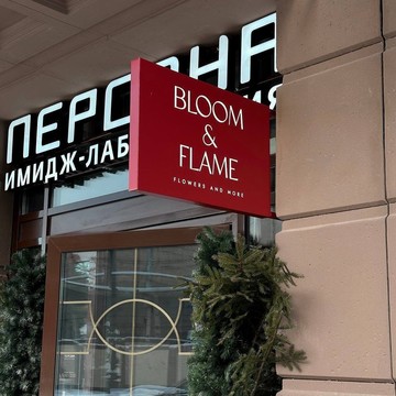 Магазин цветов Bloom&amp;Flame фото 1