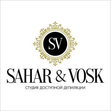 Студия эпиляции SAHAR&amp;VOSK на Комсомольской улице фото 1