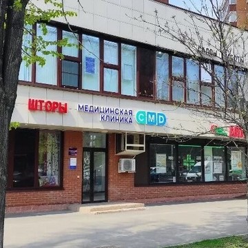 Медицинская клиника CMD на Ленинском проспекте в Химках фото 1