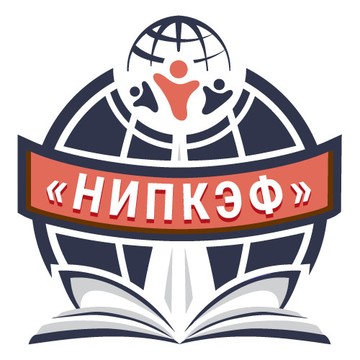 НИПКЭФ — Национальный институт переподготовки и повышения квалификации кадров в сфере экономики и финансов фото 1