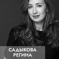 Фотография специалиста Садыкова Регина